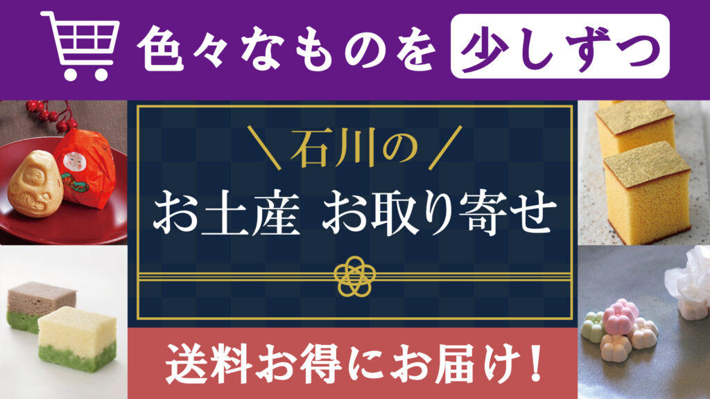 おまとめ便_百万石百貨店オンラインショップ