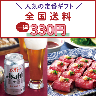 オンラインショップ　送料一律330円