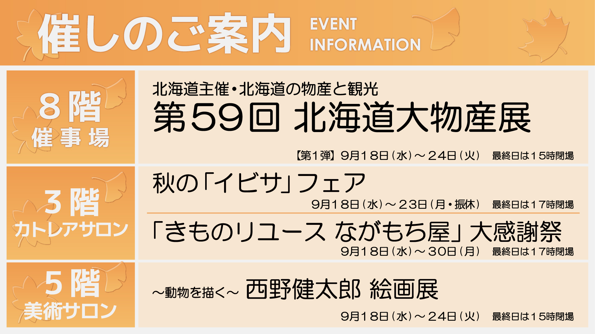 9/17週イベント予告