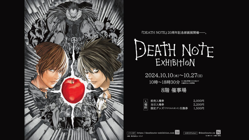 DEATH NOTE EXHIBITION