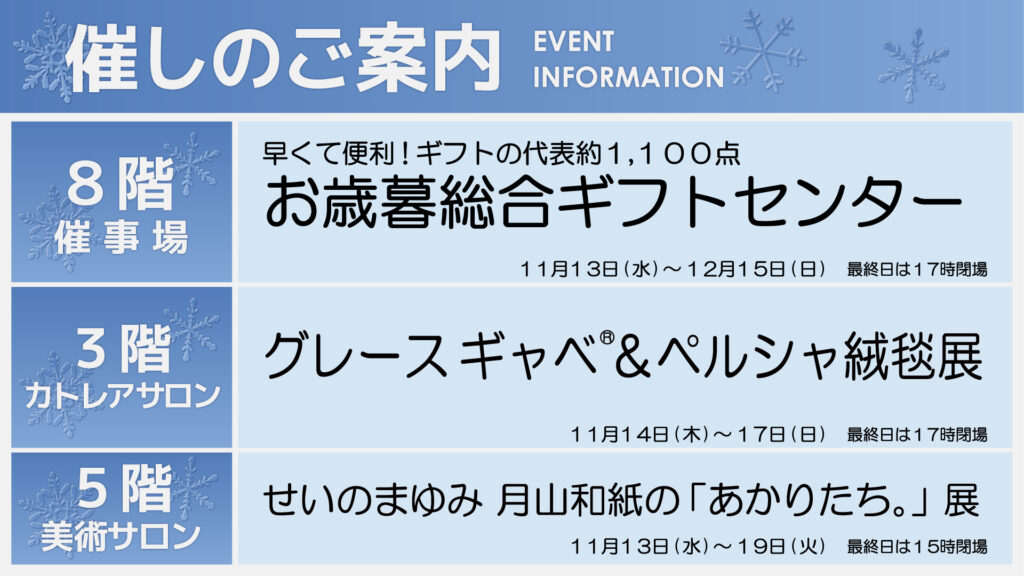 11/13週イベント予告