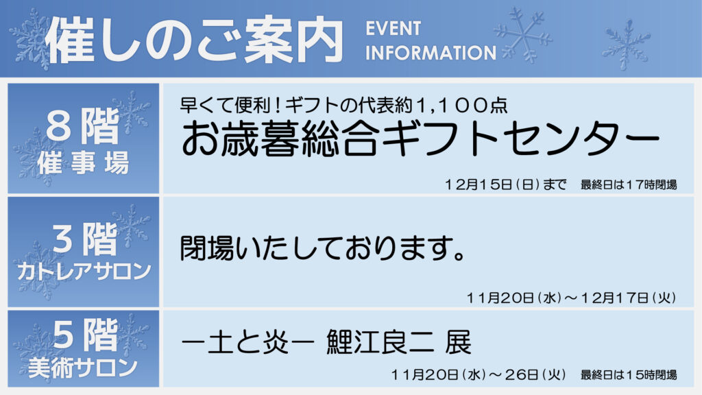 11/20週イベント予告