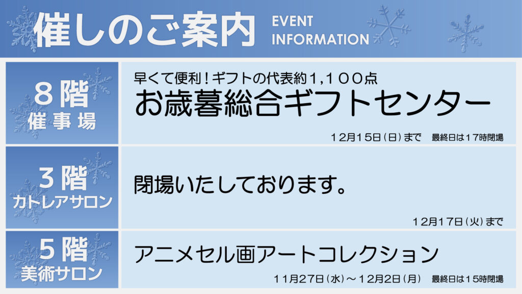 11/27週イベント予告