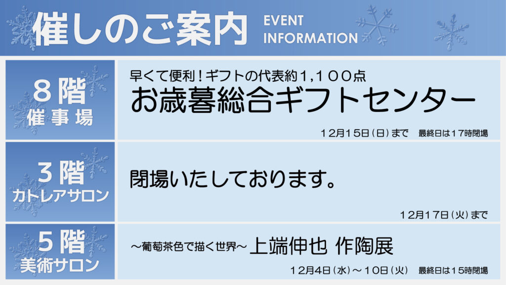 12/4週イベント予告