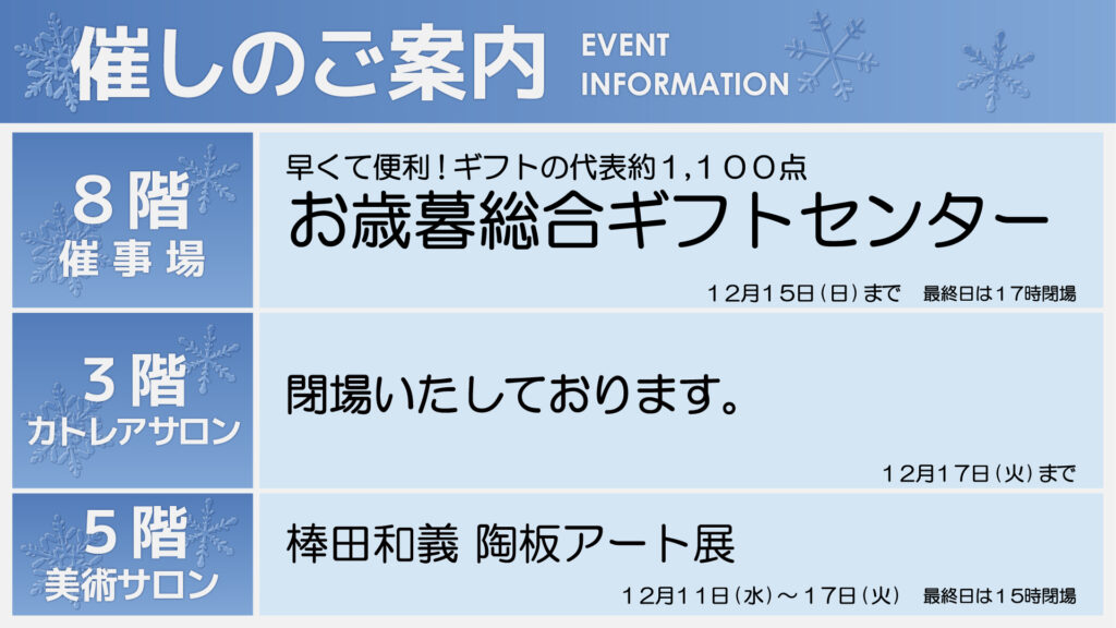 12/11週イベント予告