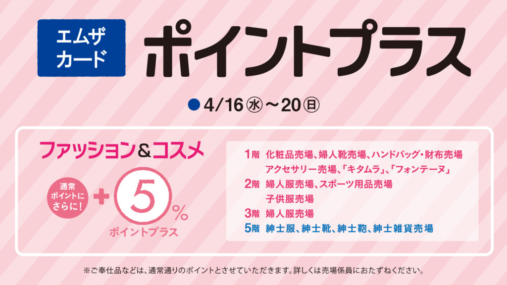 ポイントプラス